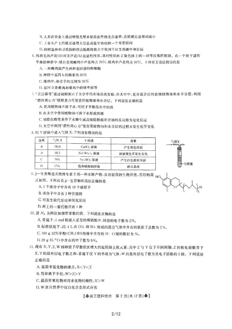 陕西省西安市周至县2023届高三二模理科综合试题02