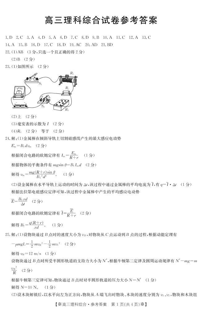 2023届甘肃青海宁夏高三联考理综试卷及答案01