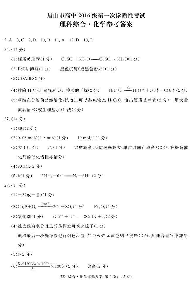 化学答案(简)第1页