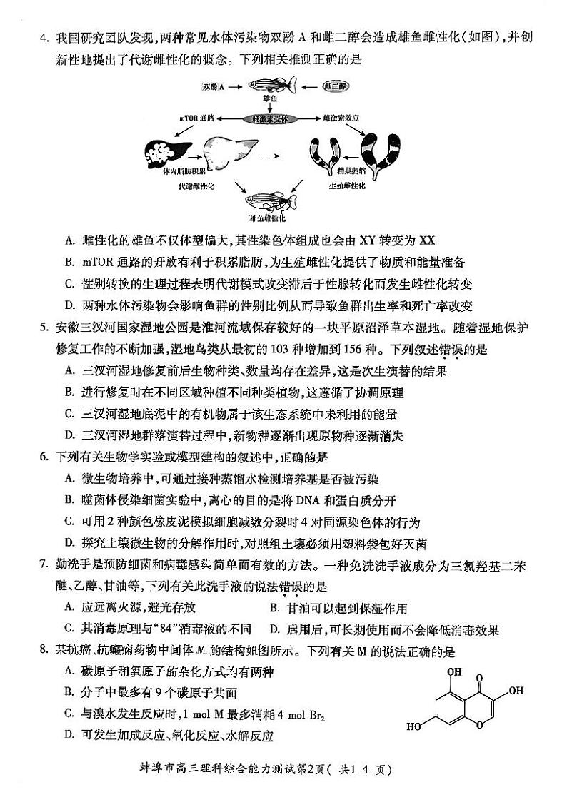 2023届安徽省蚌埠市高三第三次教学质量检查考试理综试卷及答案02