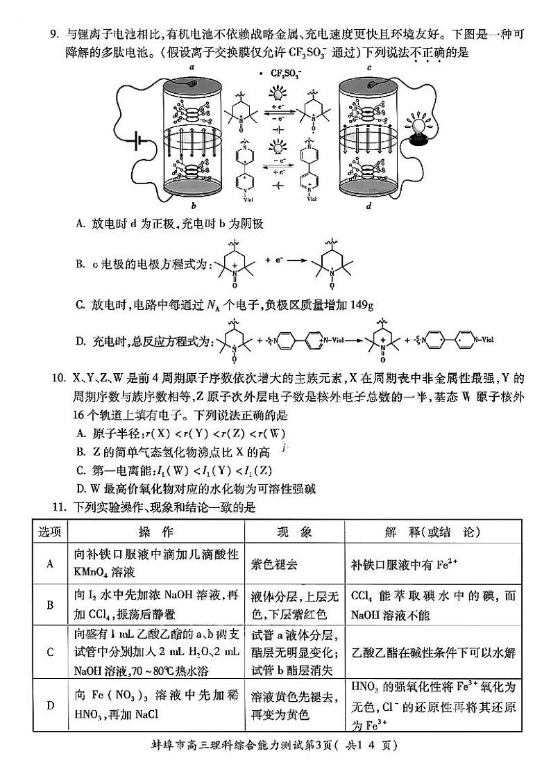 2023届安徽省蚌埠市高三第三次教学质量检查考试理综试卷及答案03