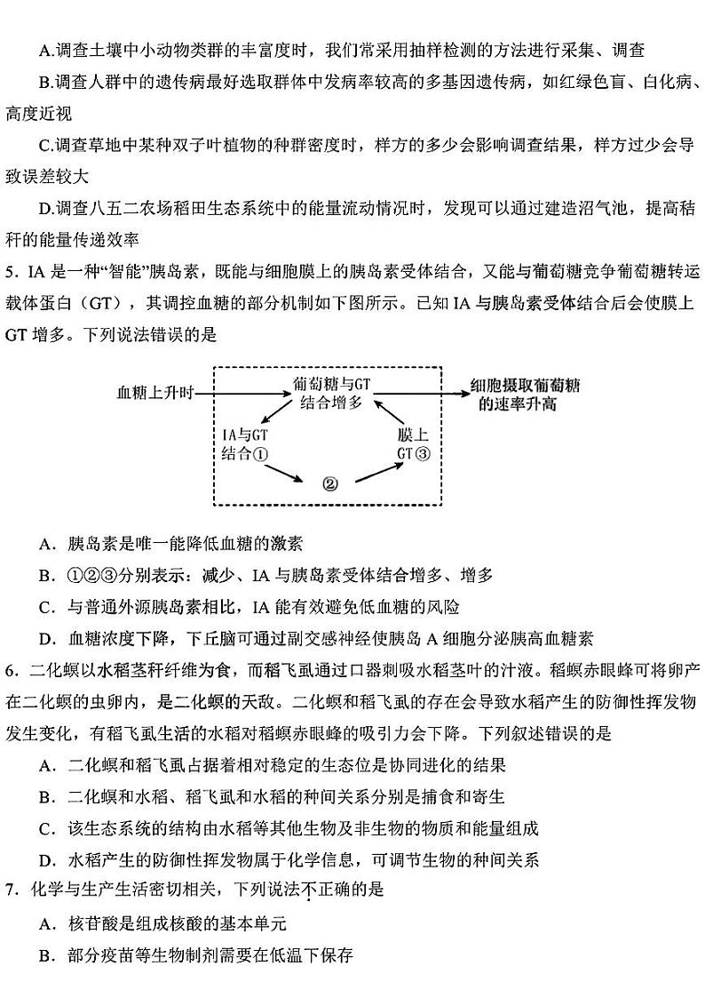 哈尔滨市第九中学2023届高三第二次高考模拟理科综合试卷(含答案)第2页