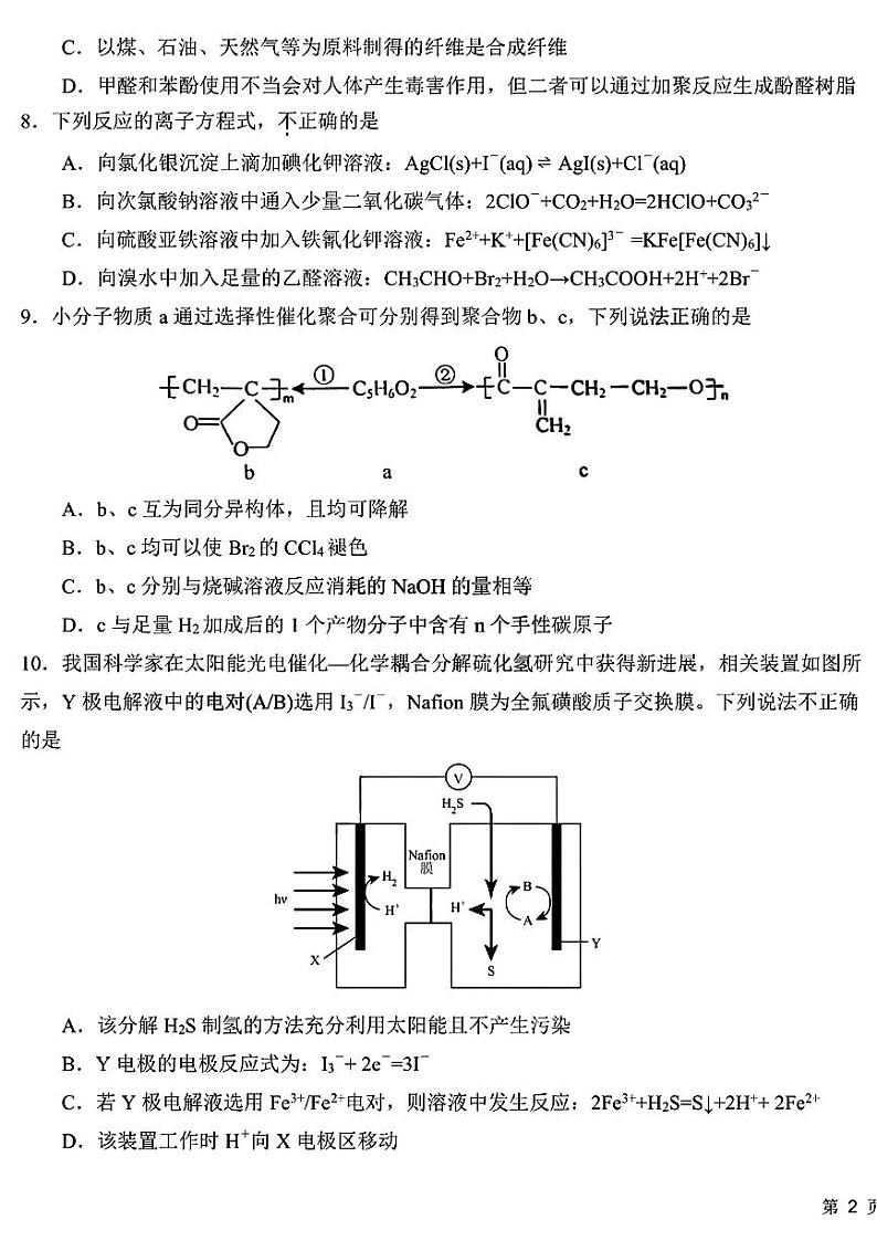 哈尔滨市第九中学2023届高三第二次高考模拟理科综合试卷(含答案)第3页