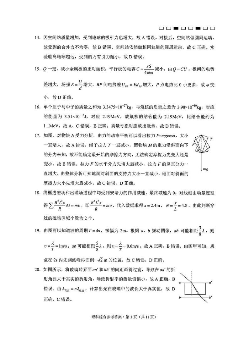 2023届云南省师范大学附属中学高三第八次月考试题 理综 PDF版03