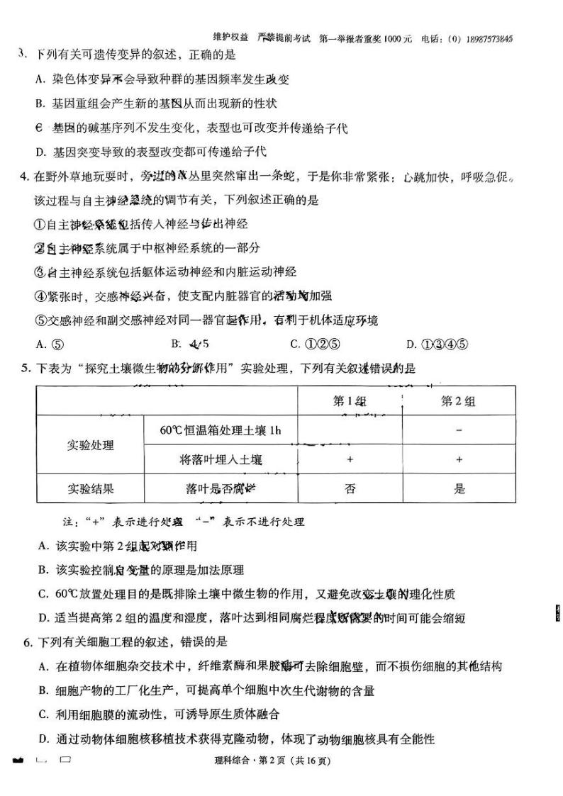2023届云南省师范大学附属中学高三第八次月考试题 理综 PDF版02