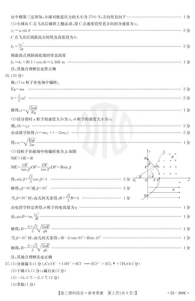 2023年安徽省高中皖北协作区第25届高三联考试题 理综 PDF版03