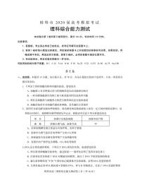 2020届安徽省蚌埠市高三下学期第四次教学质量检查考试 理科综合 PDF版