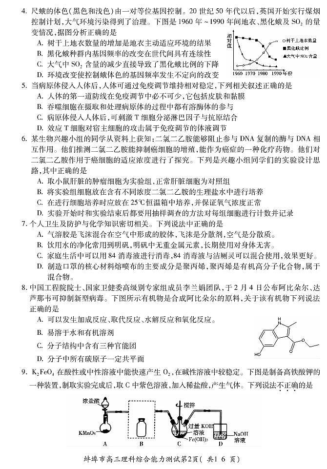 安徽省蚌埠市2020屆高三下學(xué)期第三次教學(xué)質(zhì)量檢查考試?yán)砜凭C合試題 PDF版含答案第2頁