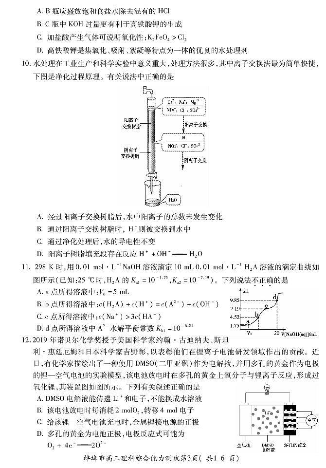 安徽省蚌埠市2020屆高三下學(xué)期第三次教學(xué)質(zhì)量檢查考試?yán)砜凭C合試題 PDF版含答案第3頁