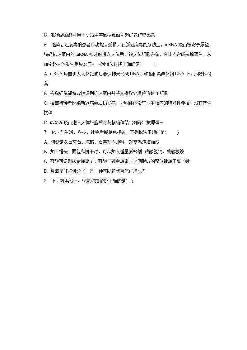 安徽省合肥市肥东县综合高中2022-2023学年高三理综下学期第一次模拟试卷(Word版附解析)第3页