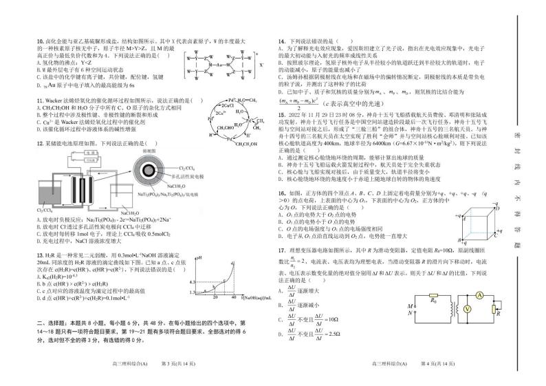 2023届山西省太原市第五中学高三下学期4月一模试题 理综 PDF版02