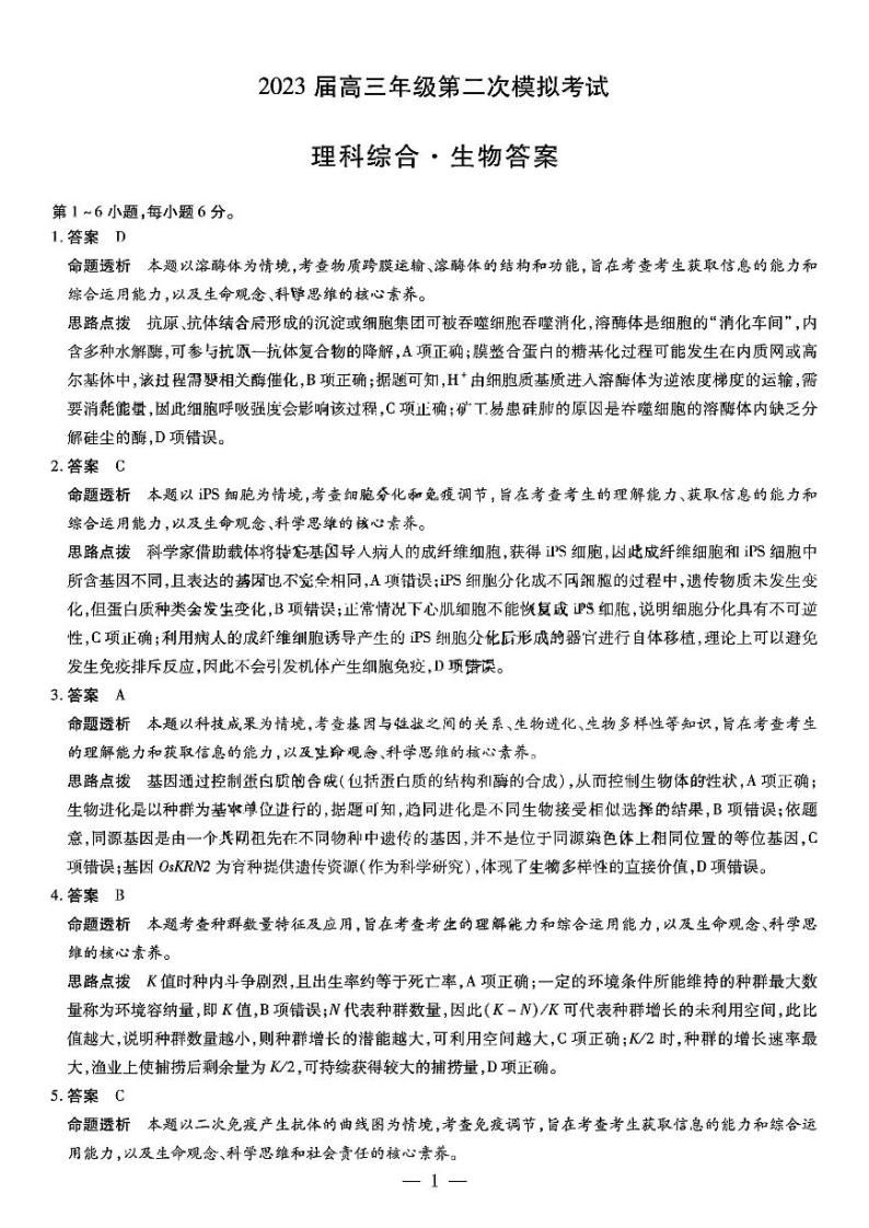 2023届河南省安阳市高三第二次模拟考试 理综答案和解析01