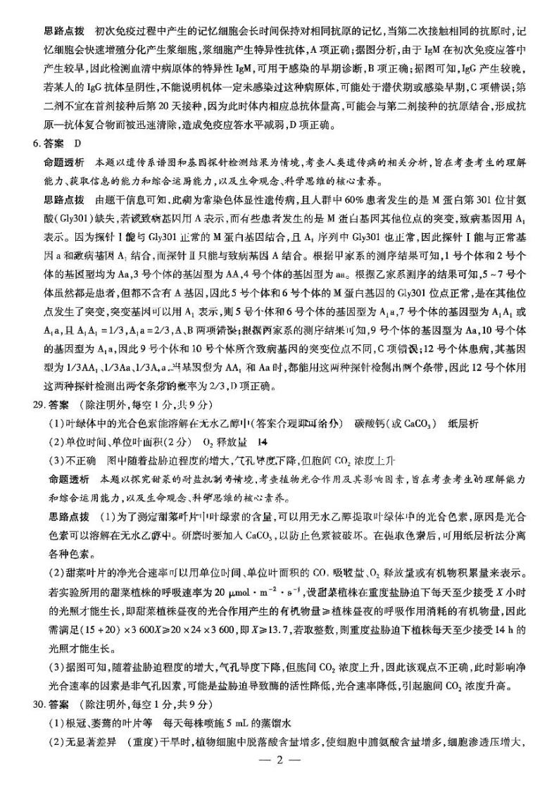 2023届河南省安阳市高三第二次模拟考试 理综答案和解析02