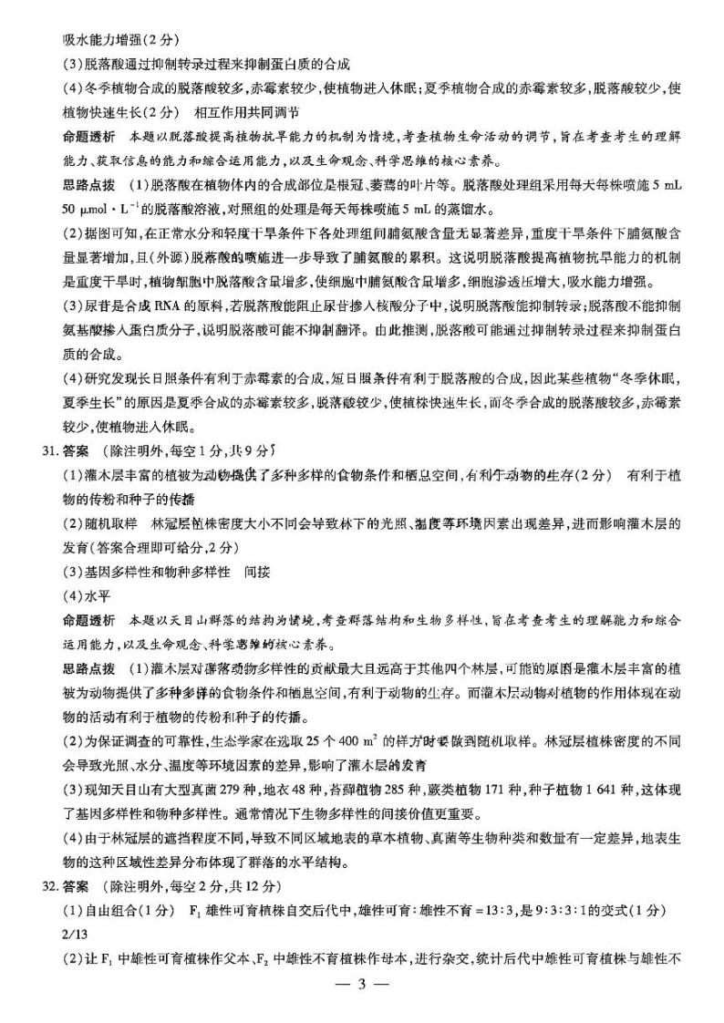2023届河南省安阳市高三第二次模拟考试 理综答案和解析03