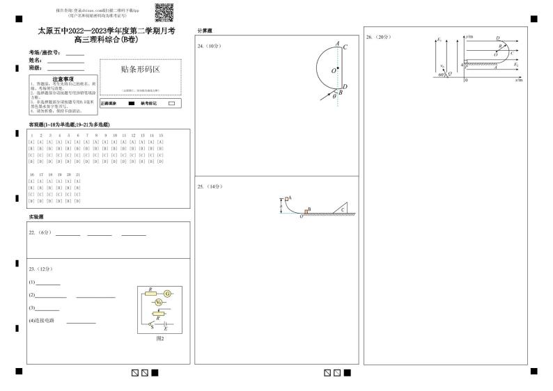 山西省太原市第五中学2023届高三下学期4月一模试题  理综  PDF版含答案01