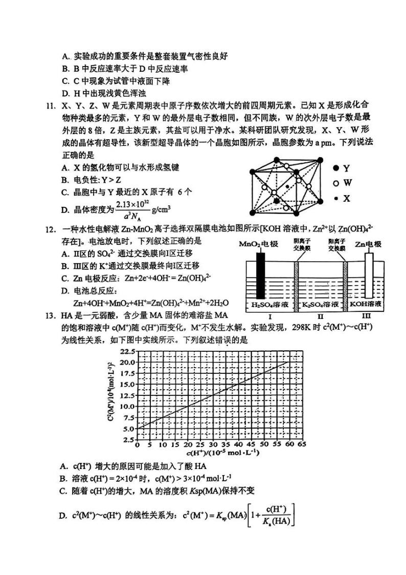 2022-2023学年安徽省黄山市高三下学期二模理科综合试题（PDF版含答案）03