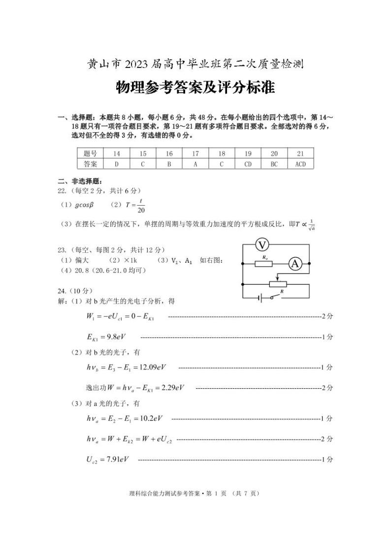 2023黄山高三下学期第二次质量检测试题（二模）理综PDF版含答案01