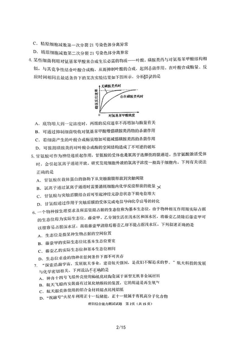 2023汉中高三下学期第二次质量检测考试理综PDF版含答案02
