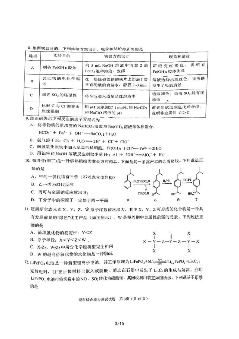 2023汉中高三下学期第二次质量检测考试理综PDF版含答案03