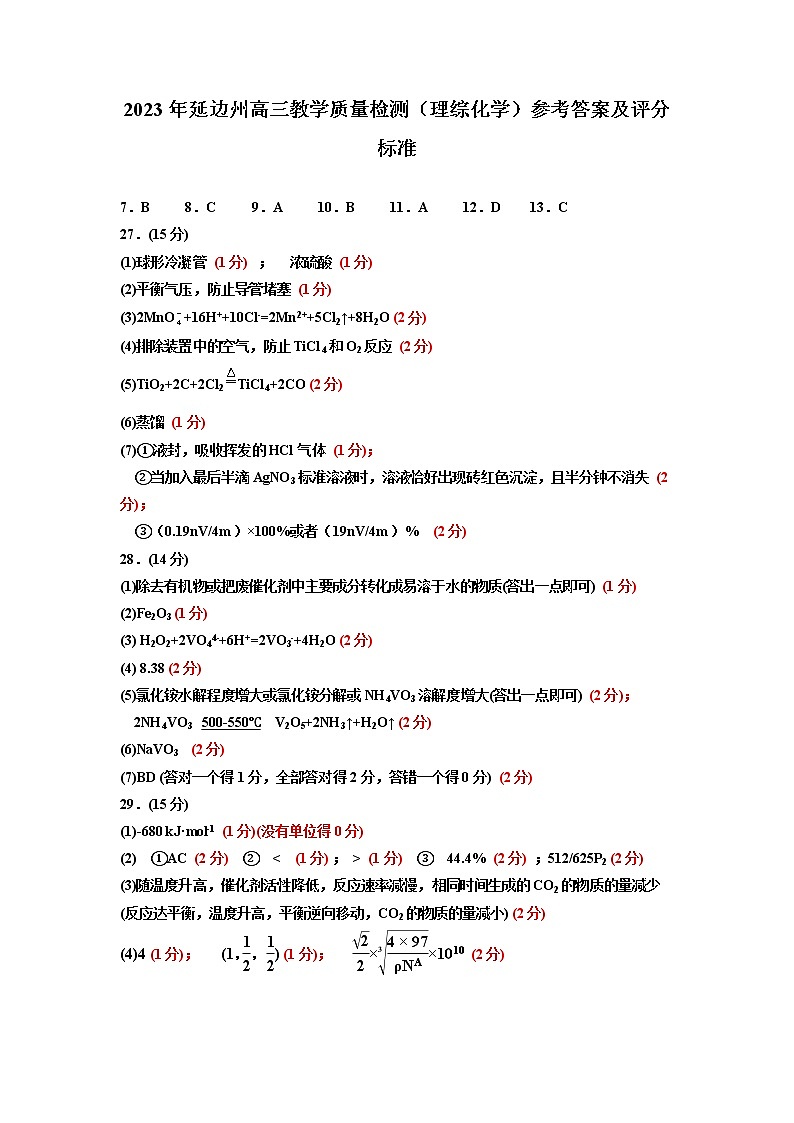 2023届吉林省延边州高三二模统考理综试题01