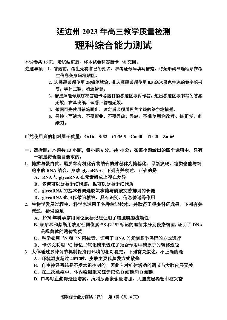 2023届吉林省延边州高三二模统考理综试题01