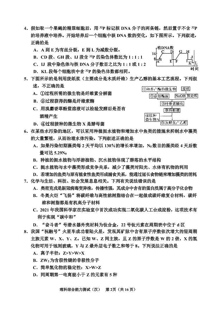 2023届吉林省延边州高三二模统考理综试题02