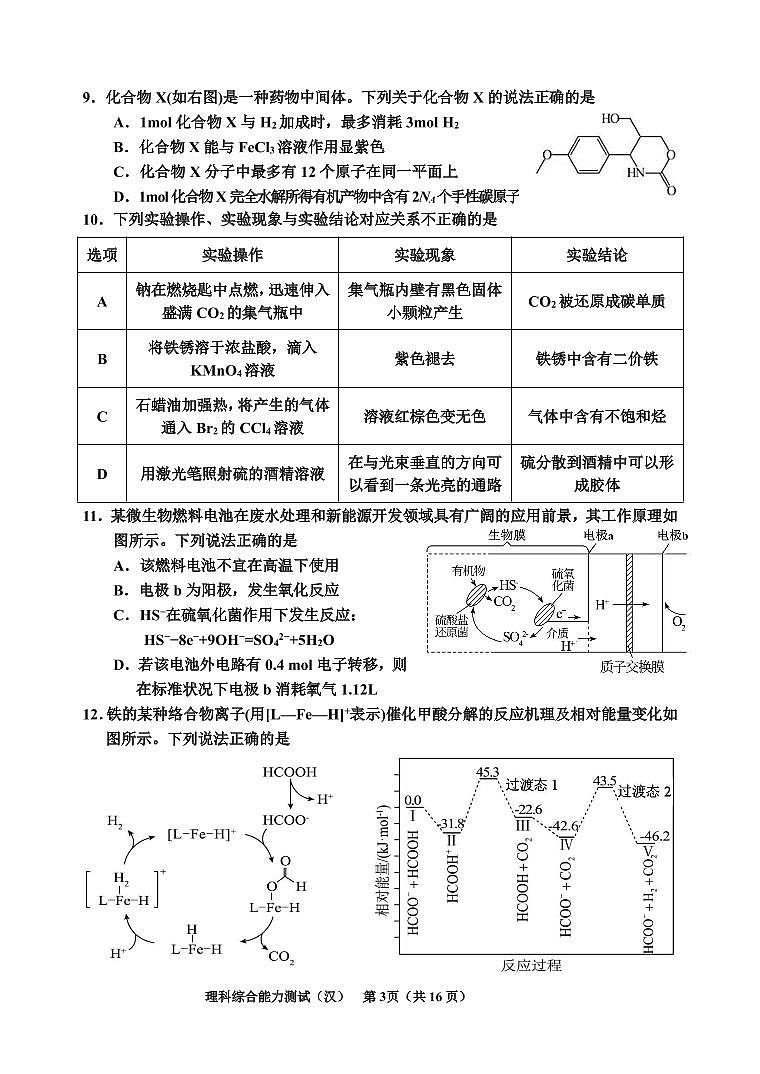 2023届吉林省延边州高三二模统考理综试题03