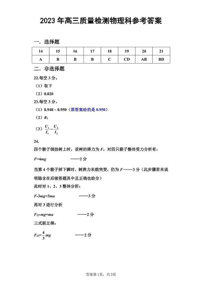 2023届吉林省延边州高三二模统考理综试题01