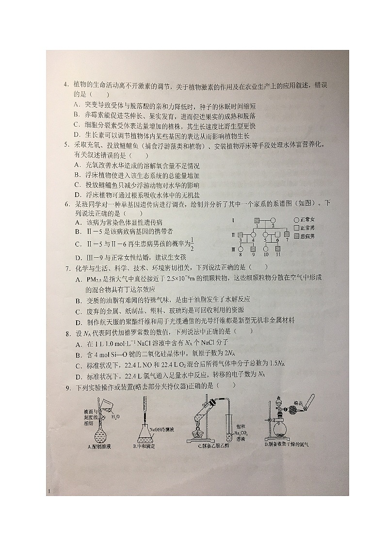 安徽省六安第一中学2022-2023学年高三下学期第八次月考试题理综试题及答案第2页