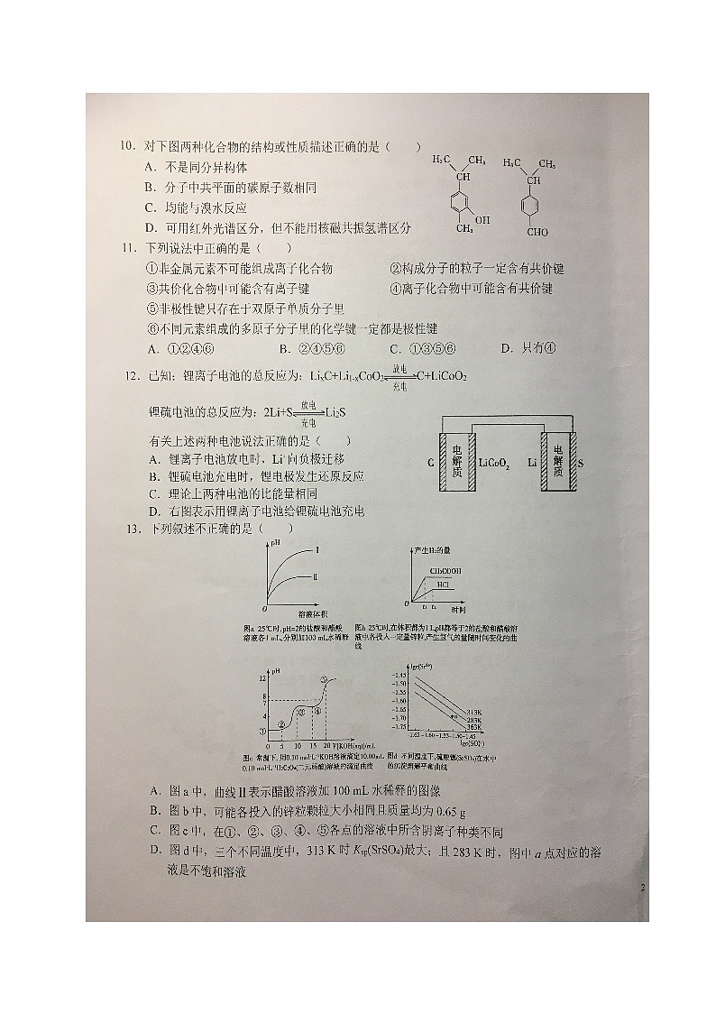 安徽省六安第一中学2022-2023学年高三下学期第八次月考试题理综试题及答案第3页