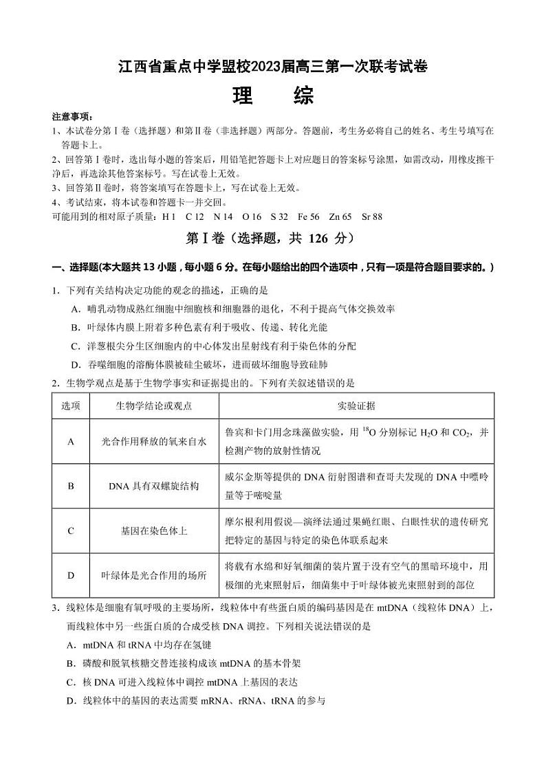 2023届江西省景德镇市第一中学重点中学盟校高三下学期第一次联考第1页