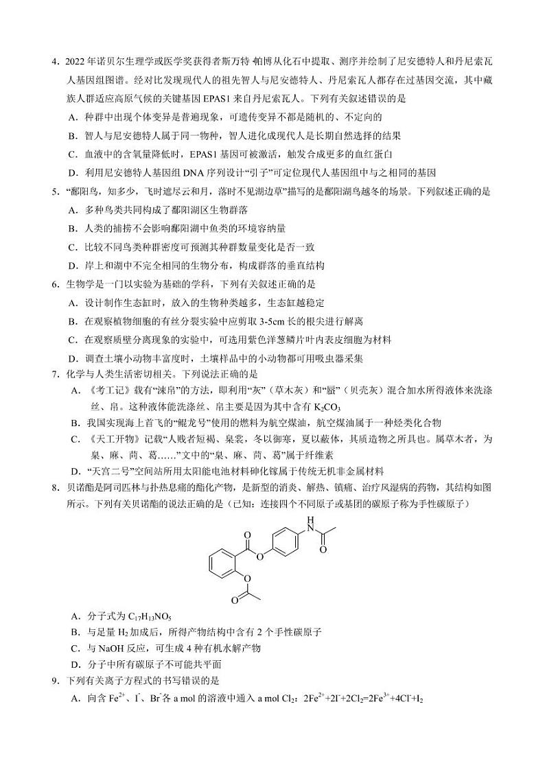 2023届江西省景德镇市第一中学重点中学盟校高三下学期第一次联考第2页