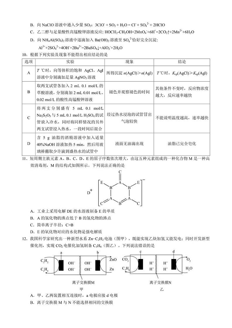 2023届江西省景德镇市第一中学重点中学盟校高三下学期第一次联考第3页