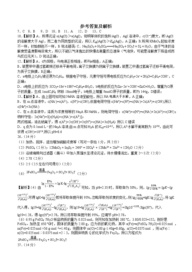 化学答案第1页