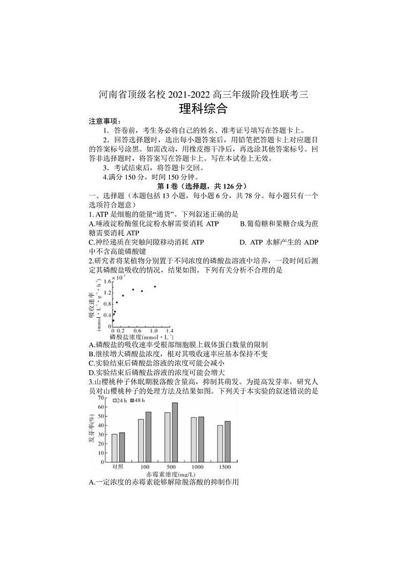 2022届河南省顶级名校高三下学期5月联考 理科综合 试题(PDF版含答案)01