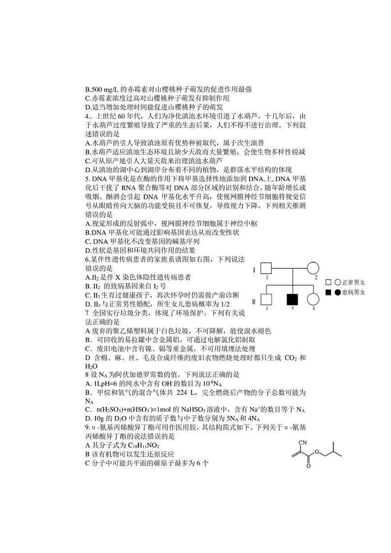 2022届河南省顶级名校高三下学期5月联考 理科综合 试题(PDF版含答案)02