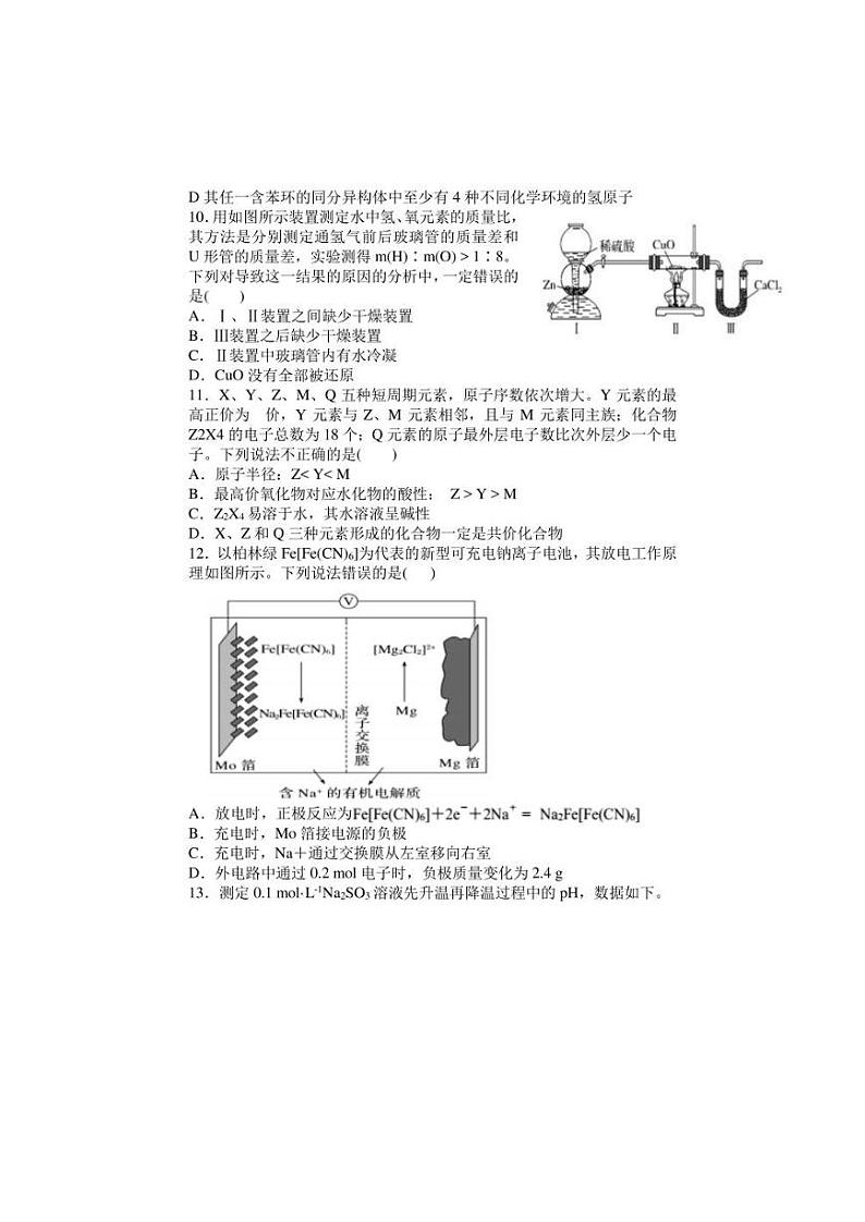 2022届河南省顶级名校高三下学期5月联考 理科综合 试题(PDF版含答案)03
