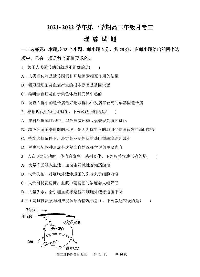 山西省朔州市懷仁市第一中學(xué)2021-2022學(xué)年高二上學(xué)期第三次月考理綜試卷（PDF版）第1頁(yè)