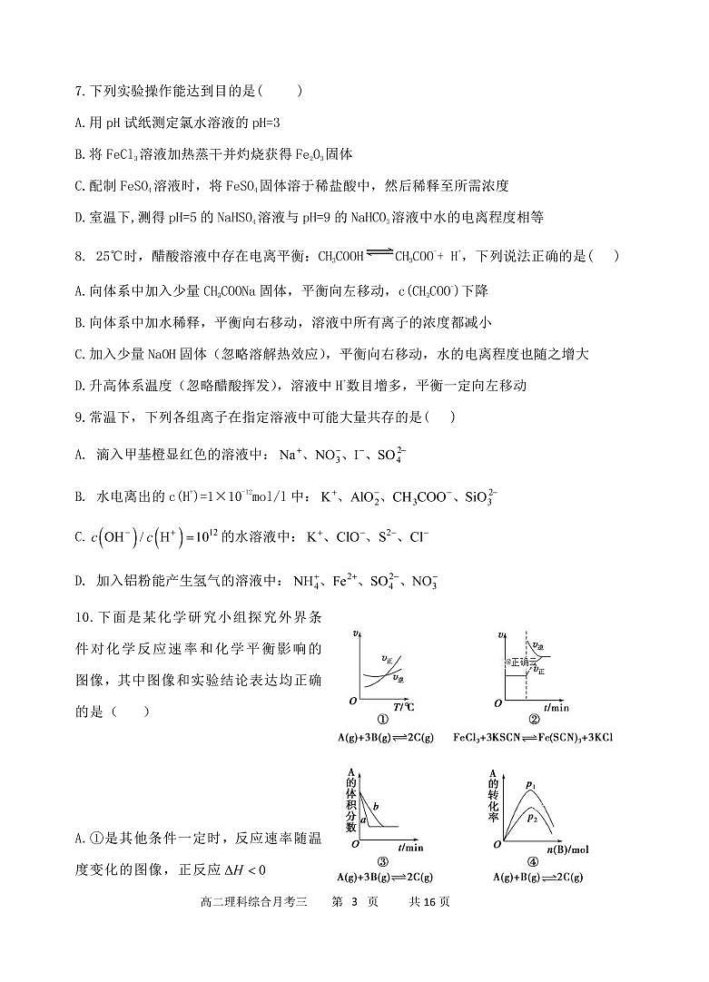 山西省朔州市懷仁市第一中學(xué)2021-2022學(xué)年高二上學(xué)期第三次月考理綜試卷(PDF版)第3頁(yè)