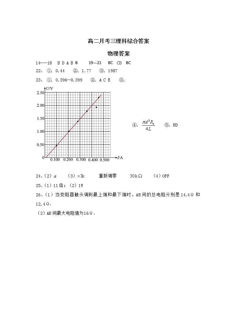 山西省朔州市懷仁市第一中學(xué)2021-2022學(xué)年高二上學(xué)期第三次月考理綜答案第1頁(yè)