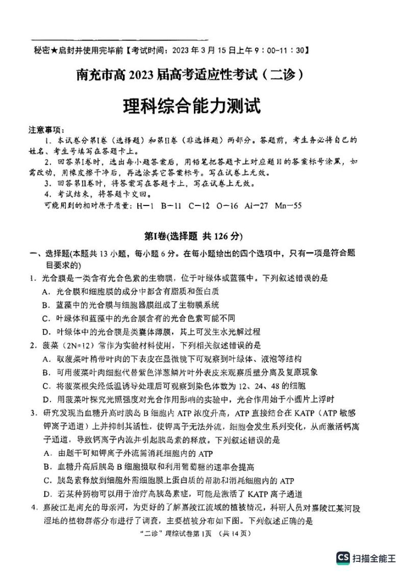 2023届四川省南充市高三下学期高考适应性考试（二诊）理科综合试题01