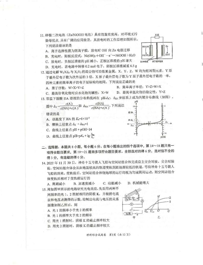 2023届四川省绵阳市高三三诊 理综试题及答案03