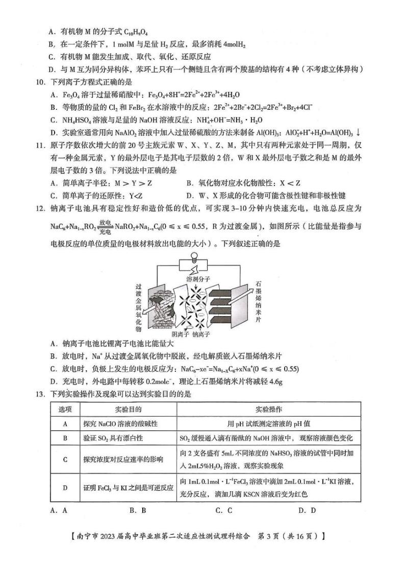 2023届广西省南宁市高三二模理综试题及答案03