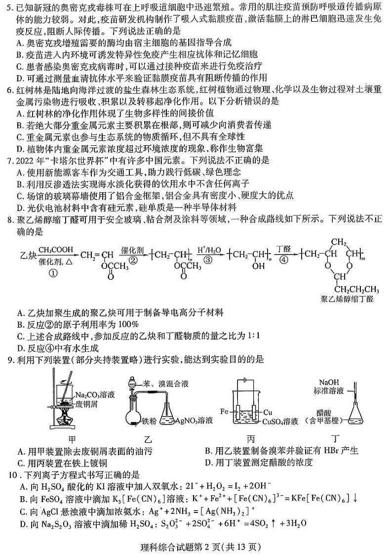 2023年东北三省高三第二次联合模拟考试理综第2页