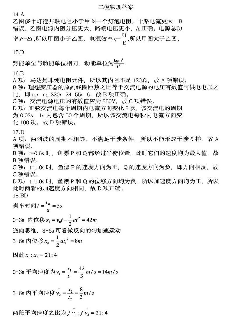 2023年东北三省高三第二次联合模拟考试理综答案第3页