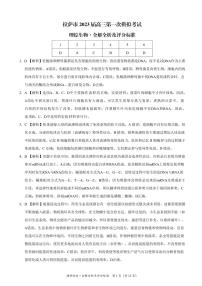 2023届西藏自治区拉萨市高三下学期第一次模拟考试 理综 PDF版