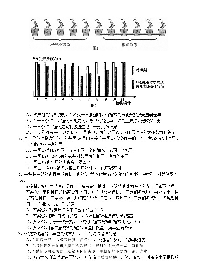河南省鄭州市2023年高中畢業(yè)年級第二次質量預測——理科綜合第2頁