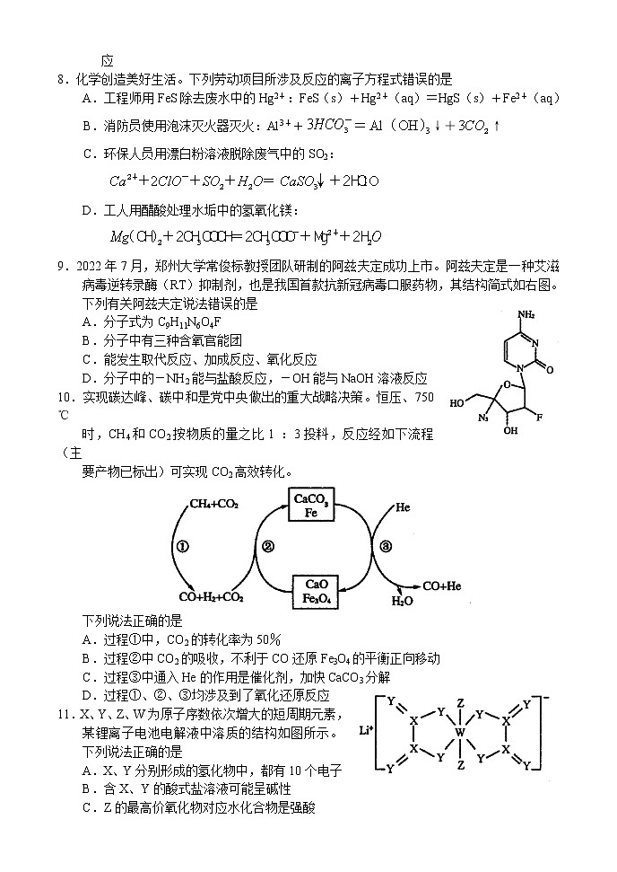 河南省鄭州市2023年高中畢業(yè)年級第二次質量預測——理科綜合第3頁