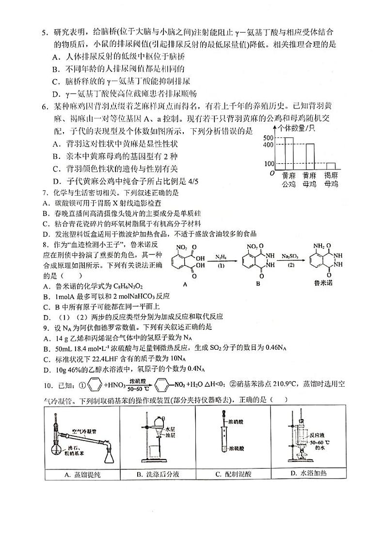 四川省绵阳南山中学2022-2023学年高三下学期开学考试理综试卷及答案第2页