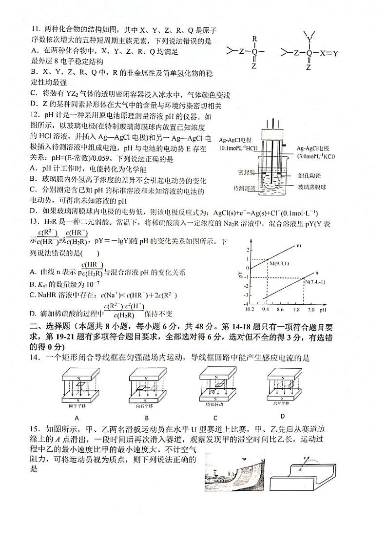 四川省绵阳南山中学2022-2023学年高三下学期开学考试理综试卷及答案第3页